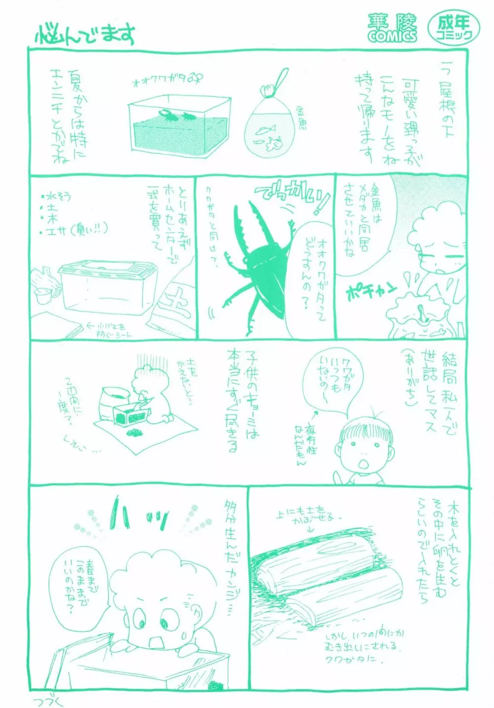 [すずきみら] 児童会室の恋奴隷(下) ツンな奴隷がデレるとき Page.4