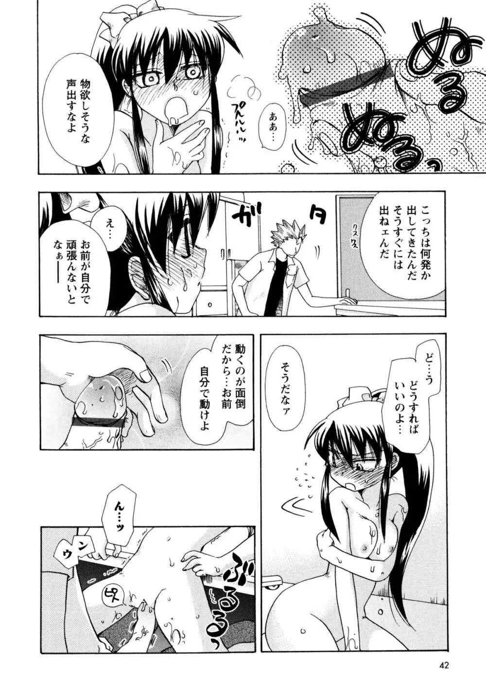 [すずきみら] 児童会室の恋奴隷(下) ツンな奴隷がデレるとき Page.42