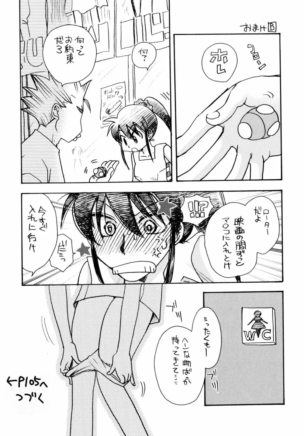 [すずきみら] 児童会室の恋奴隷(下) ツンな奴隷がデレるとき Page.46