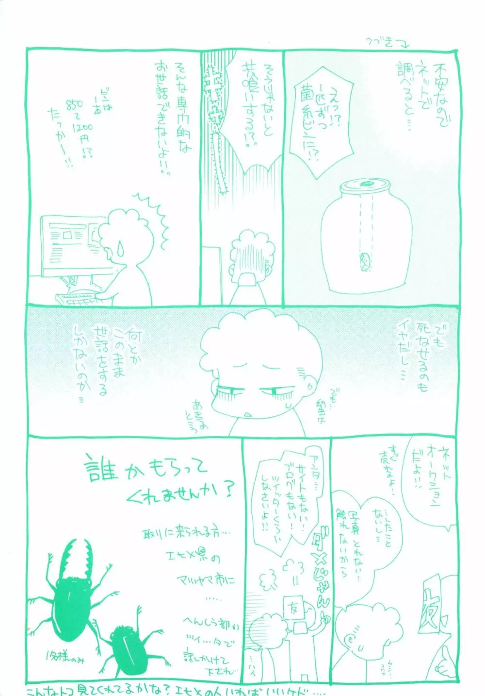 [すずきみら] 児童会室の恋奴隷(下) ツンな奴隷がデレるとき Page.5