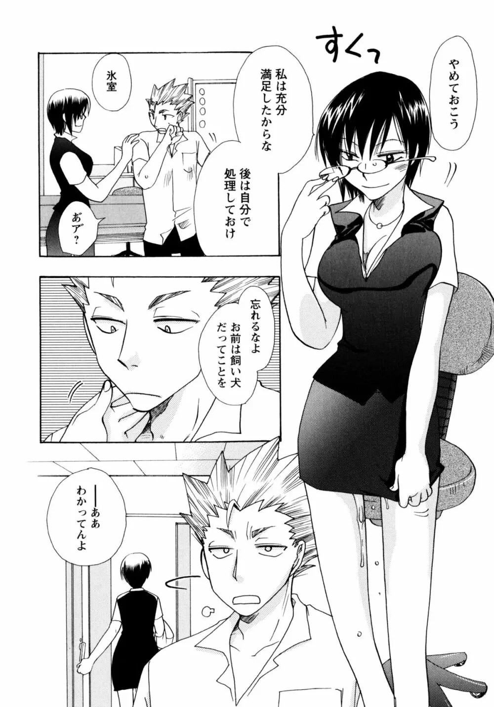 [すずきみら] 児童会室の恋奴隷(下) ツンな奴隷がデレるとき Page.62