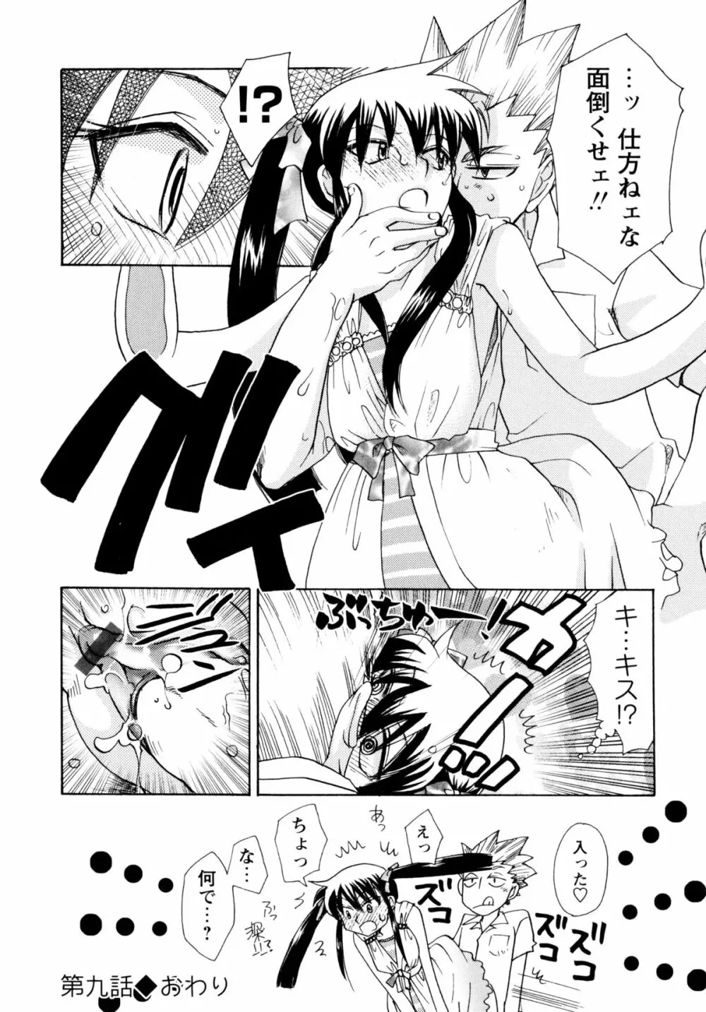 [すずきみら] 児童会室の恋奴隷(下) ツンな奴隷がデレるとき Page.68