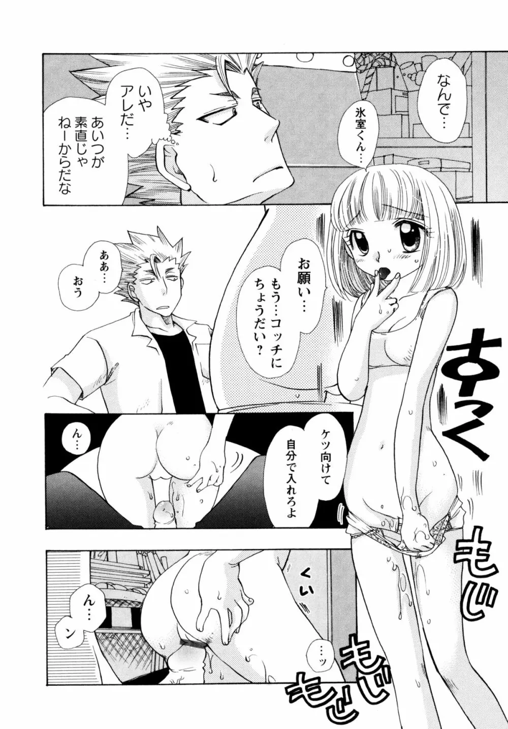 [すずきみら] 児童会室の恋奴隷(下) ツンな奴隷がデレるとき Page.74