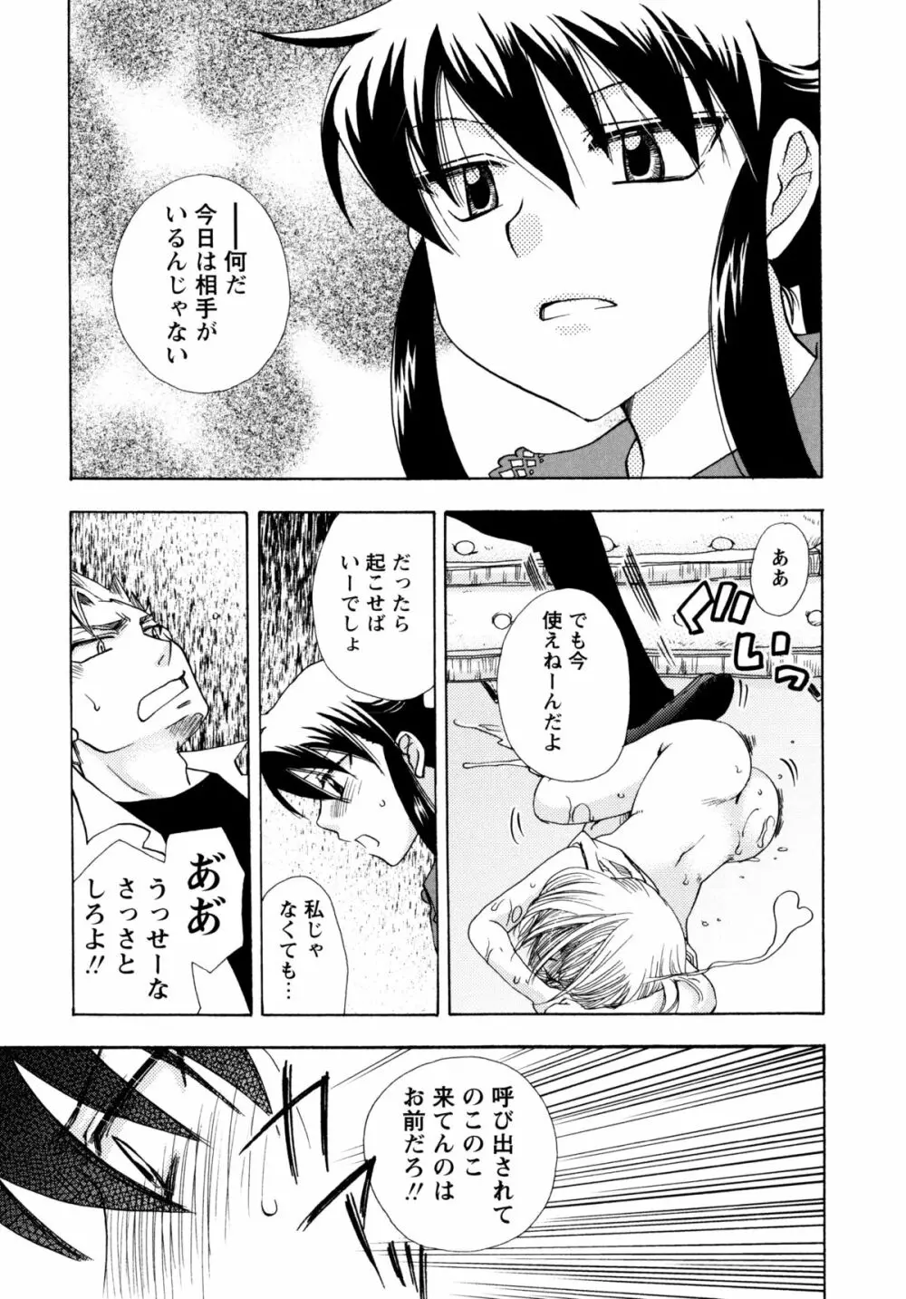 [すずきみら] 児童会室の恋奴隷(下) ツンな奴隷がデレるとき Page.81