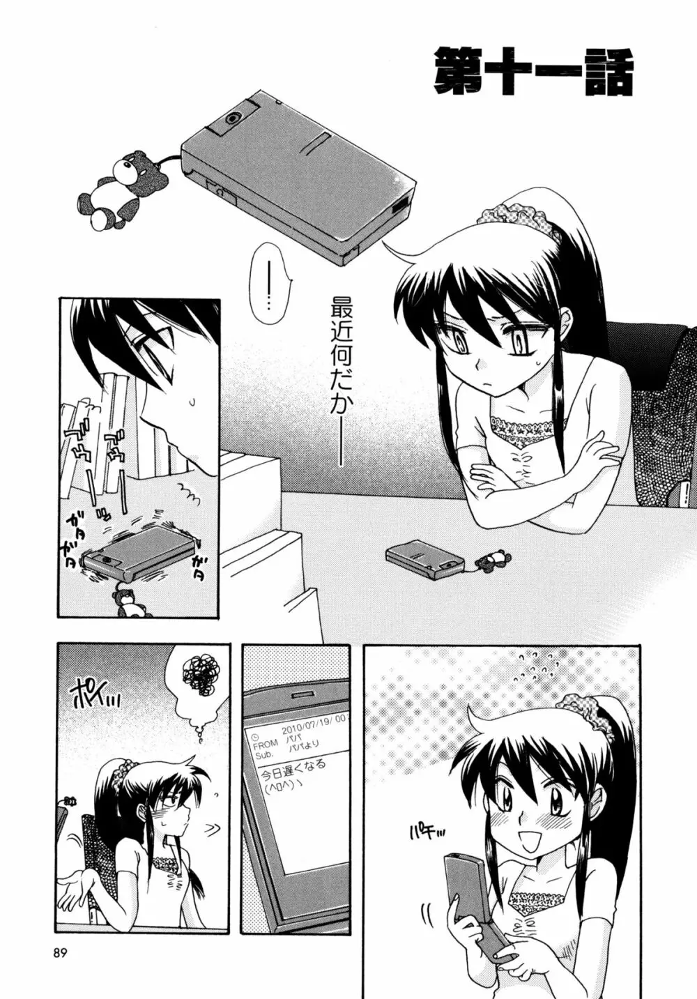 [すずきみら] 児童会室の恋奴隷(下) ツンな奴隷がデレるとき Page.89