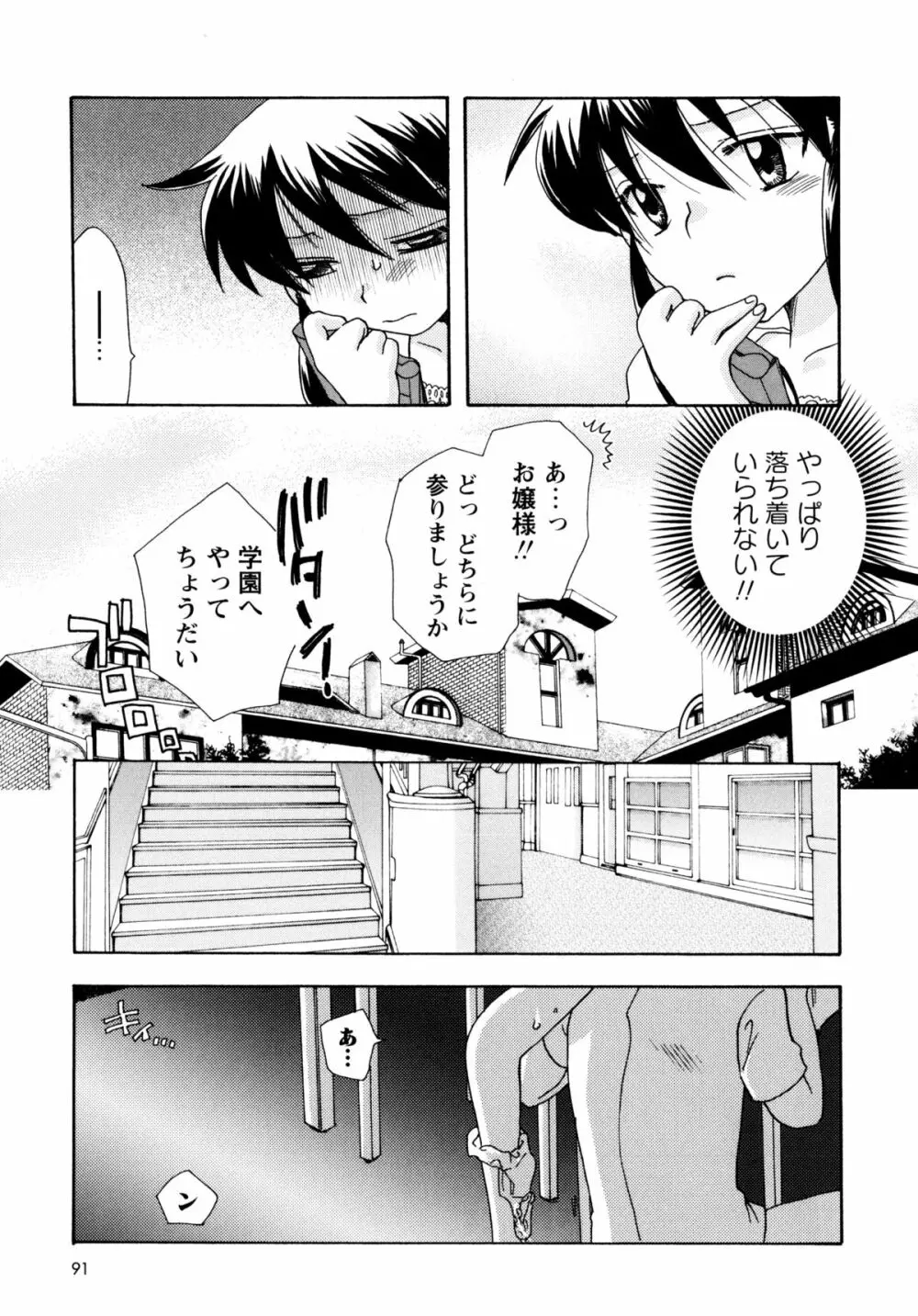 [すずきみら] 児童会室の恋奴隷(下) ツンな奴隷がデレるとき Page.91