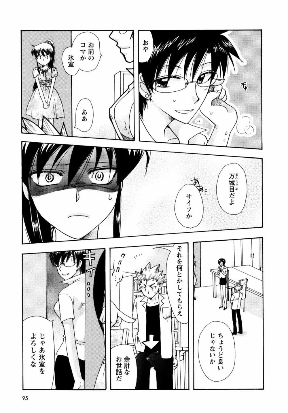 [すずきみら] 児童会室の恋奴隷(下) ツンな奴隷がデレるとき Page.95