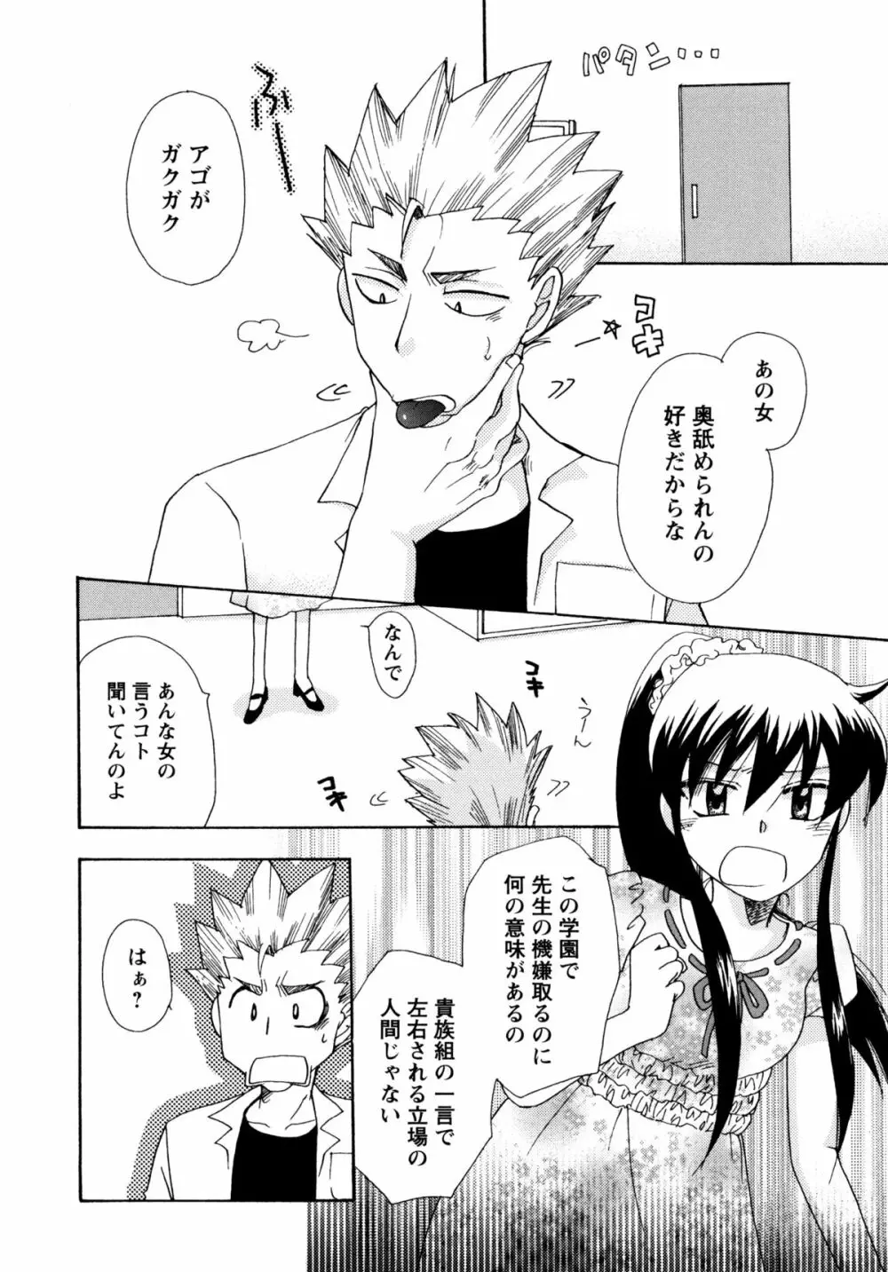 [すずきみら] 児童会室の恋奴隷(下) ツンな奴隷がデレるとき Page.96