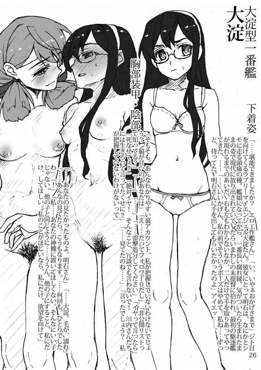 おしっこれくしょん 軽巡洋艦編 下 Page.25