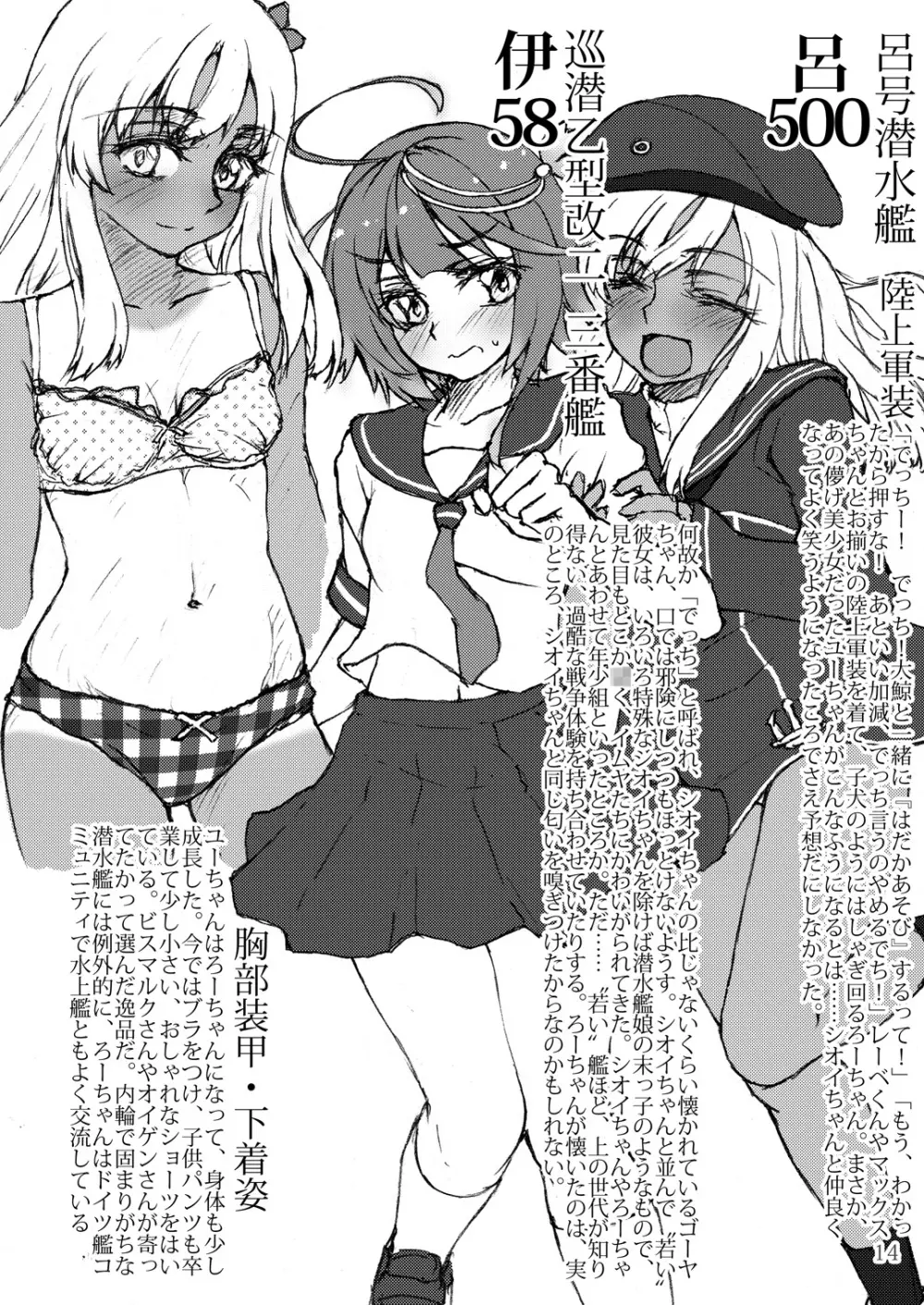 おしっこれくしょん 潜水艦編 Page.13