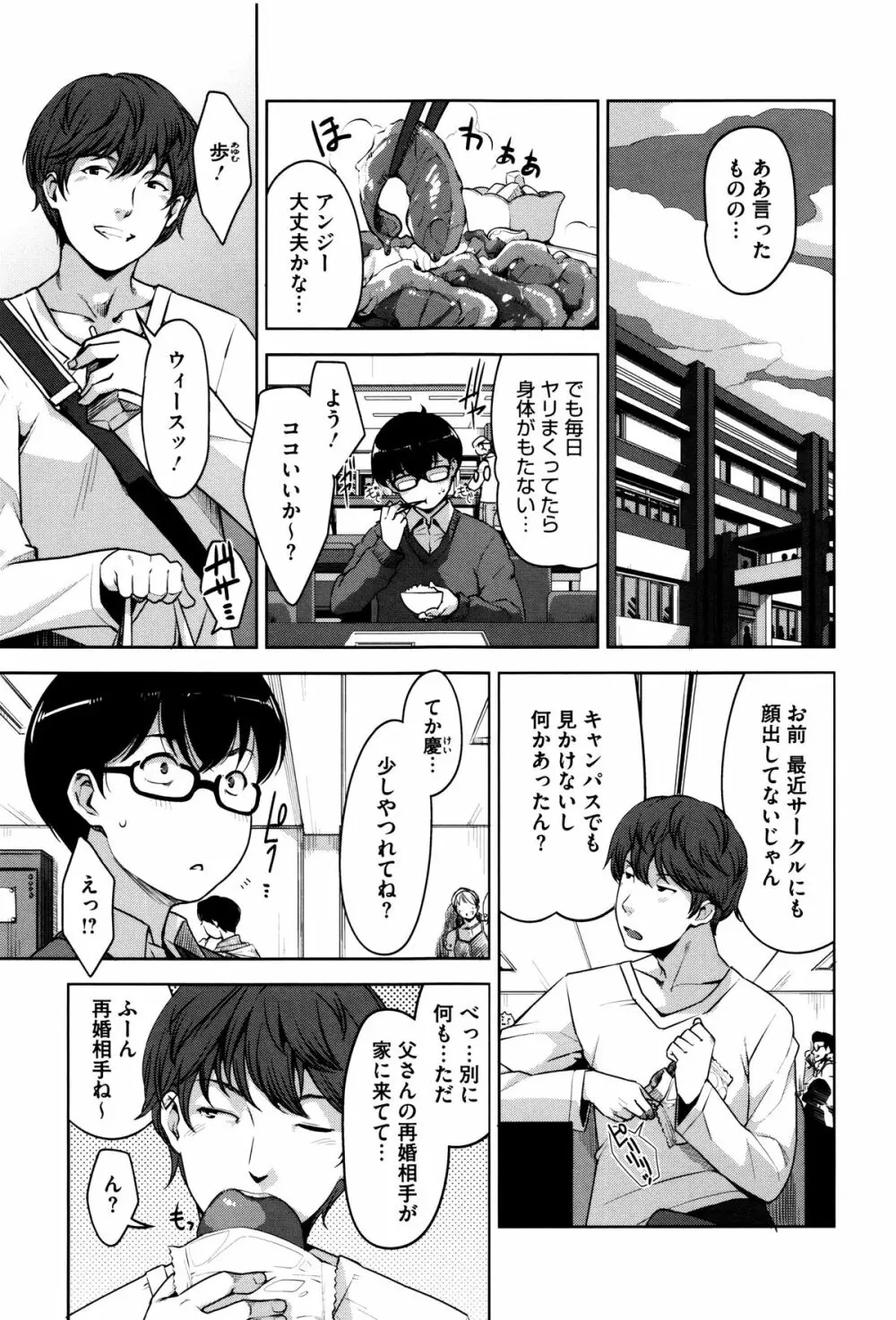 性活交情計画 Page.112