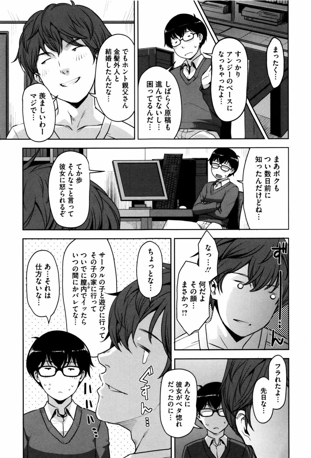 性活交情計画 Page.116