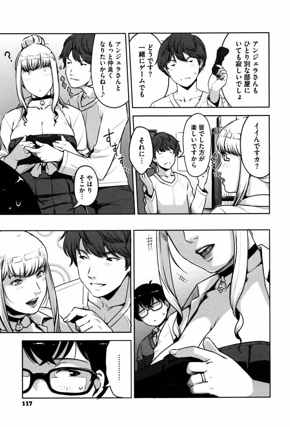 性活交情計画 Page.118