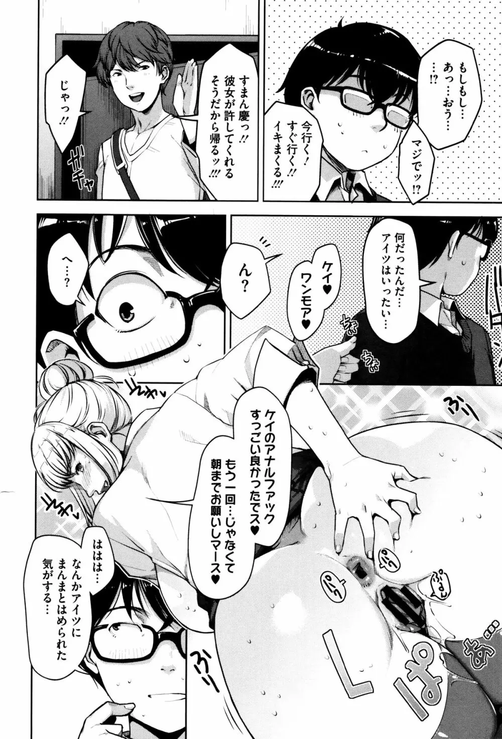 性活交情計画 Page.131