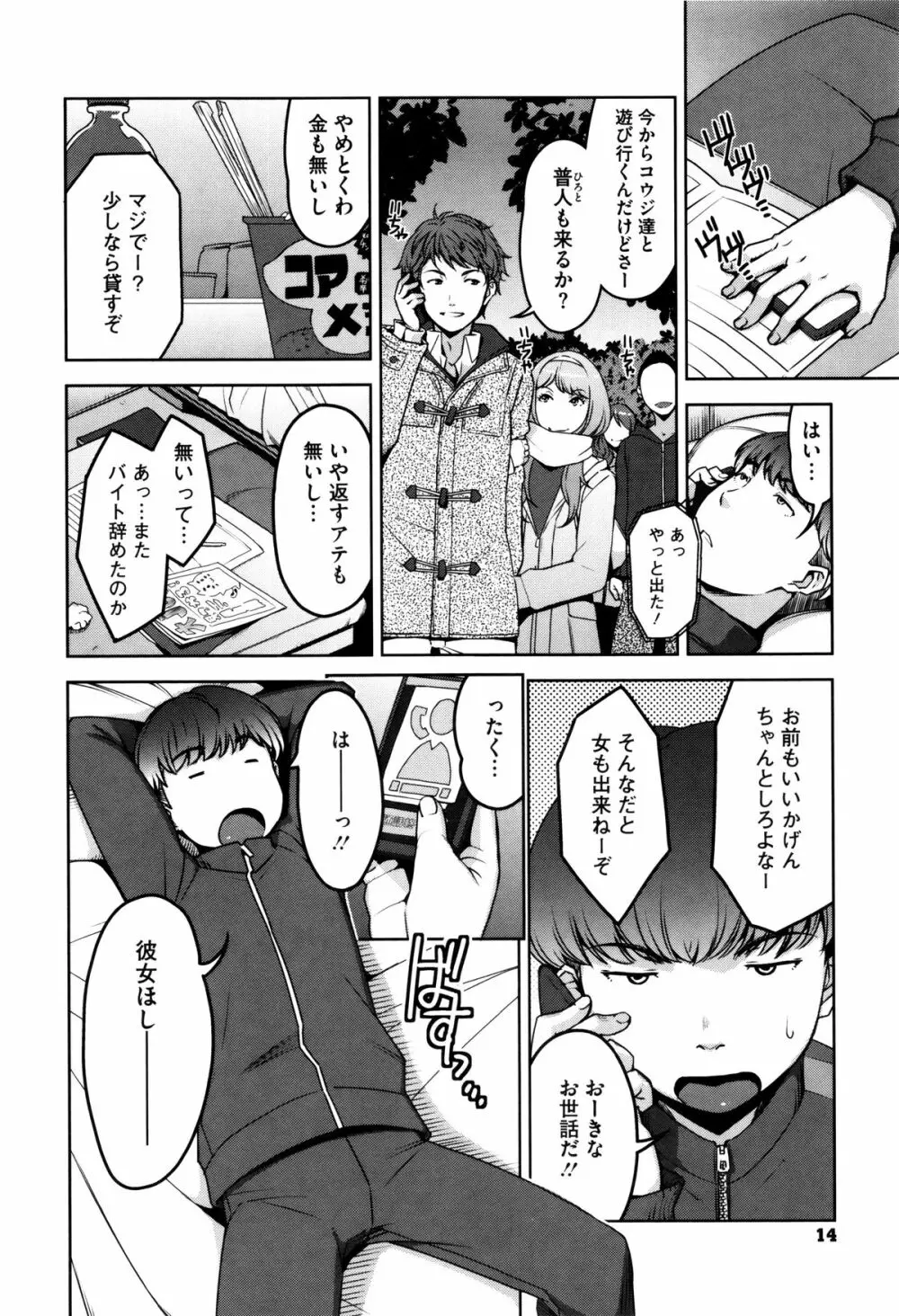 性活交情計画 Page.15