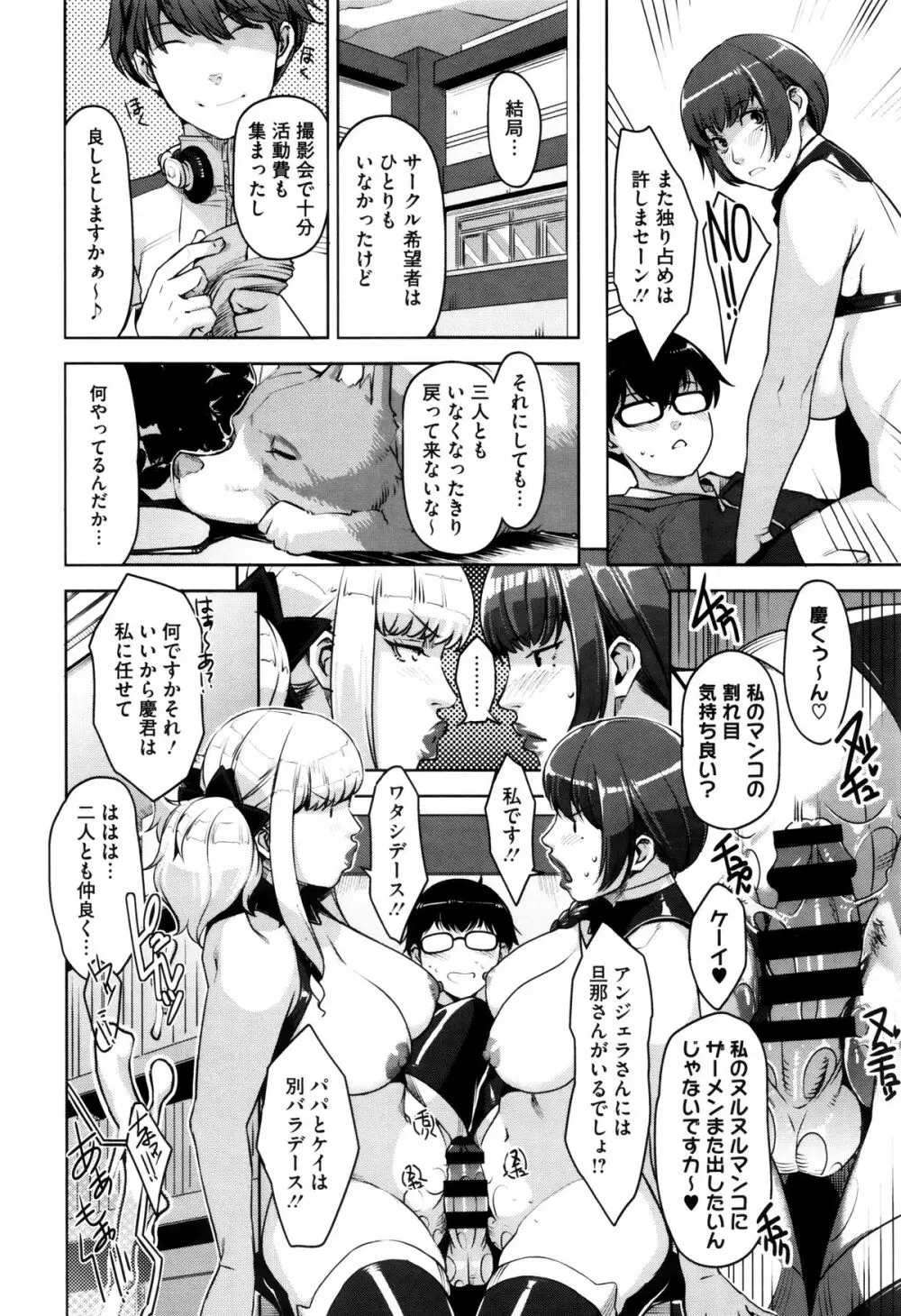 性活交情計画 Page.155