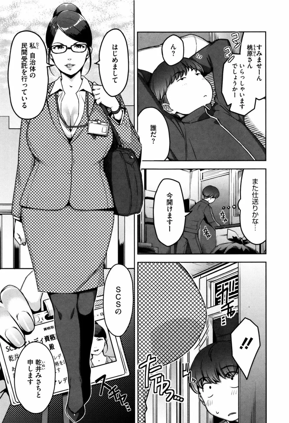 性活交情計画 Page.16