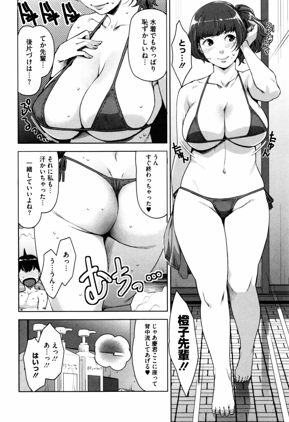 性活交情計画 Page.161