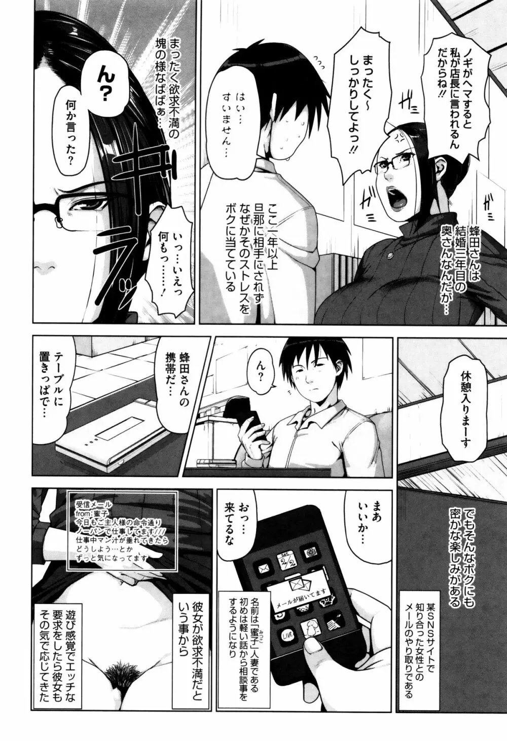 性活交情計画 Page.183