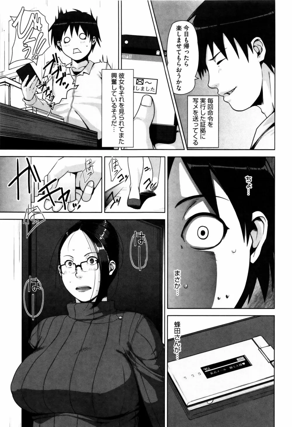 性活交情計画 Page.184