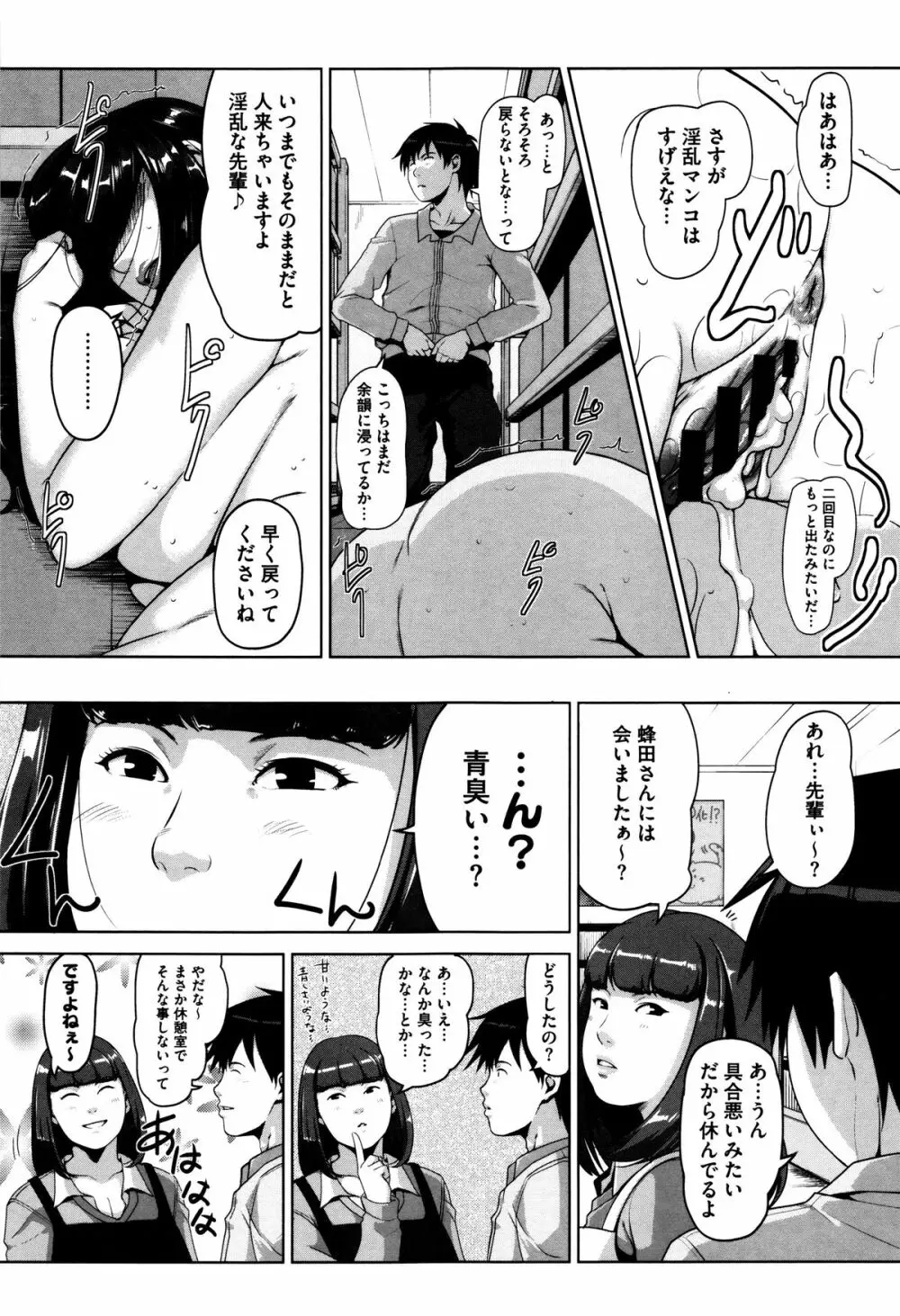 性活交情計画 Page.204