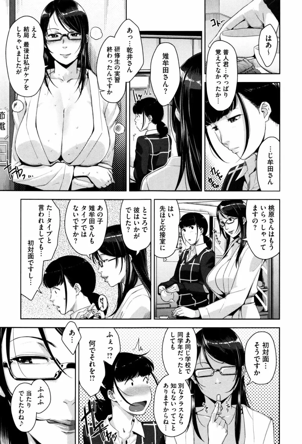 性活交情計画 Page.48