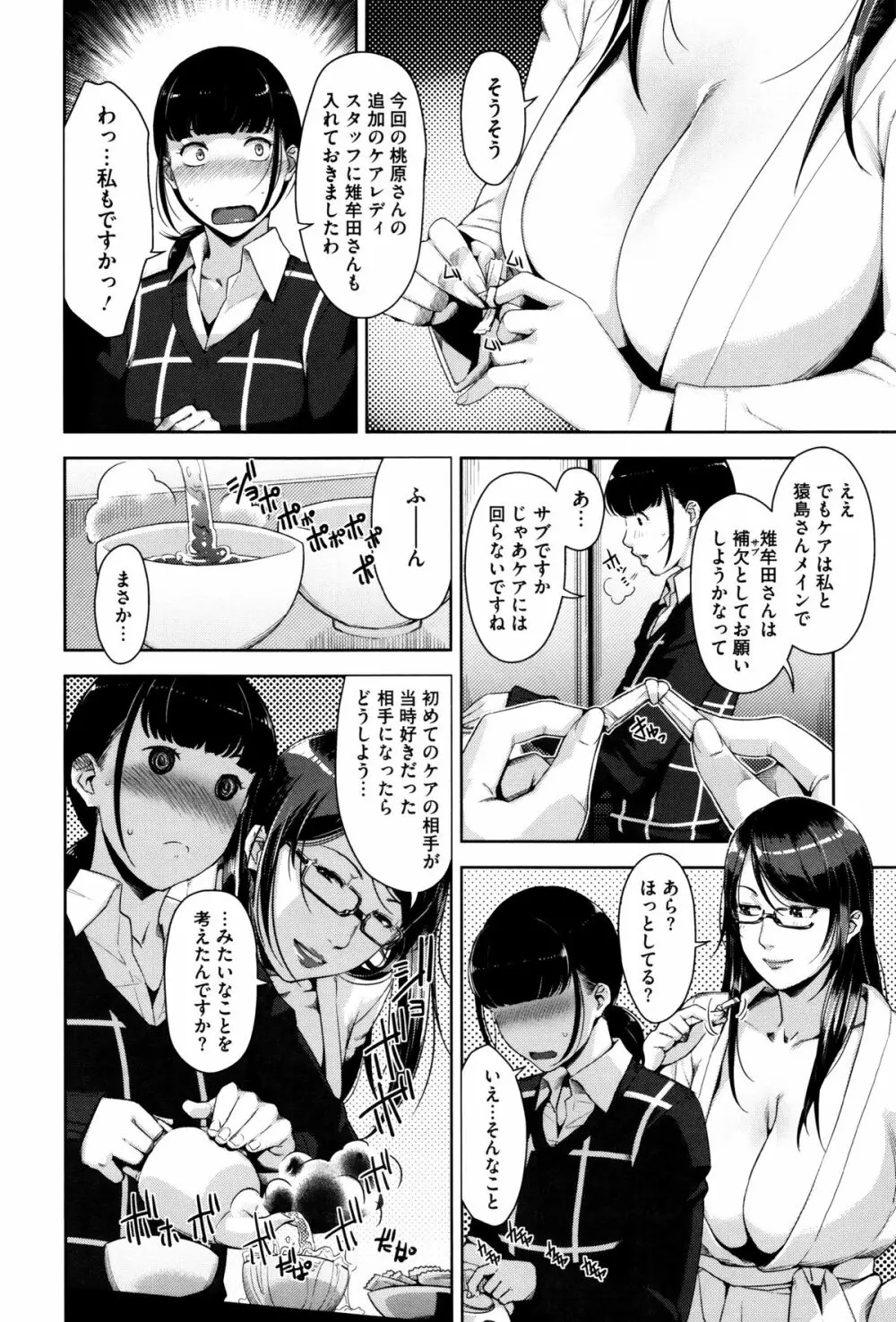 性活交情計画 Page.49