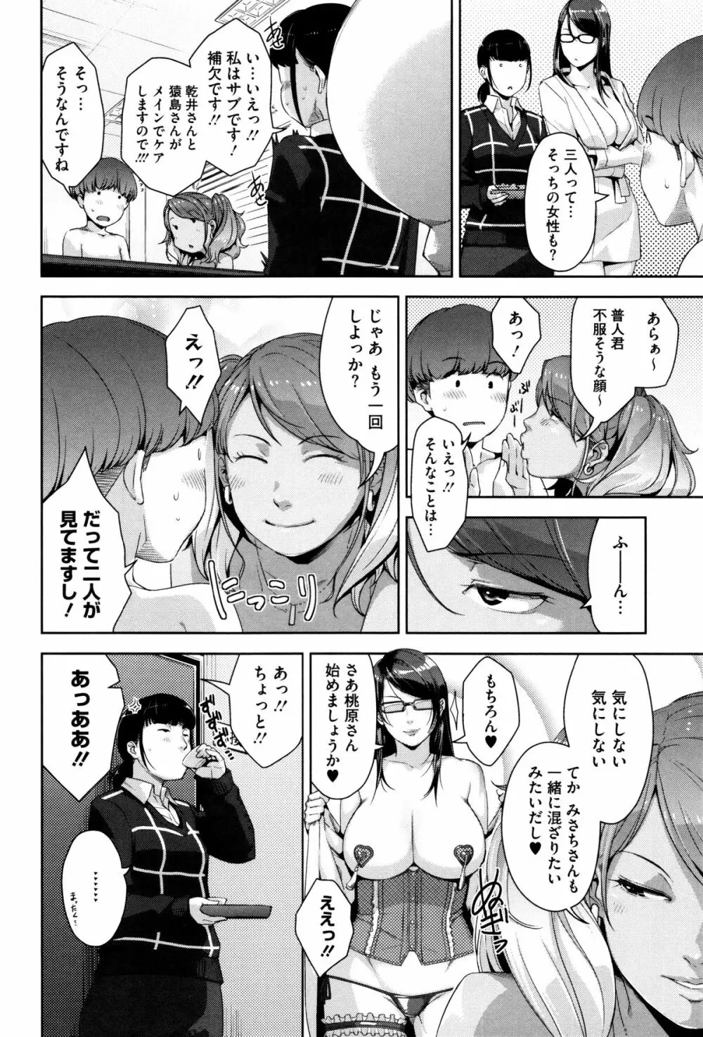 性活交情計画 Page.57