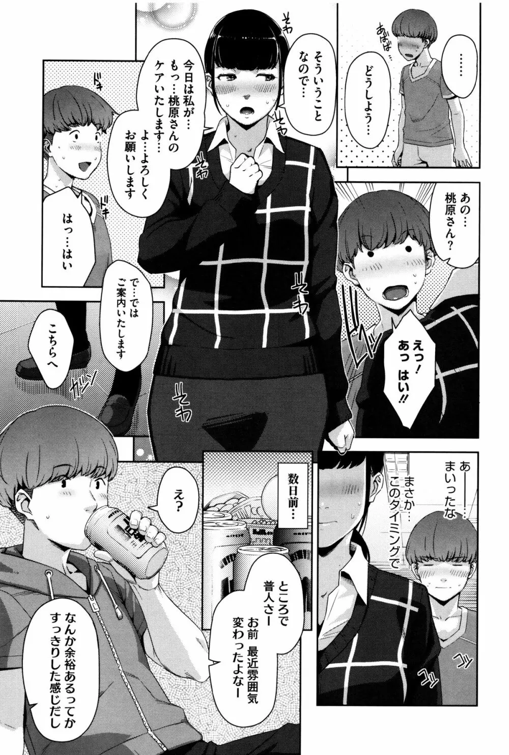 性活交情計画 Page.60