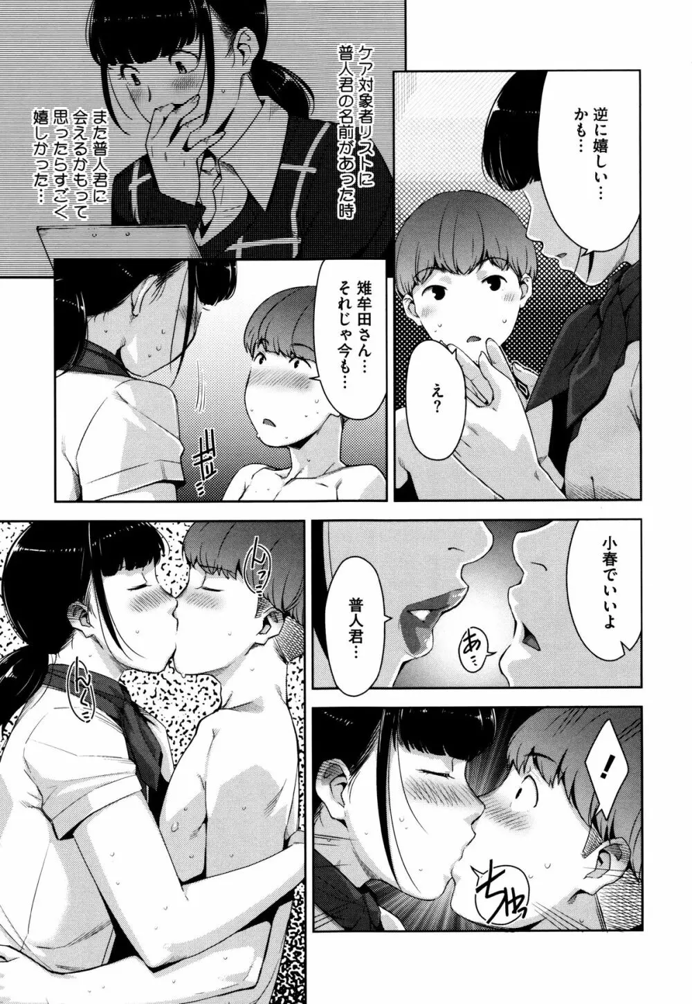 性活交情計画 Page.70