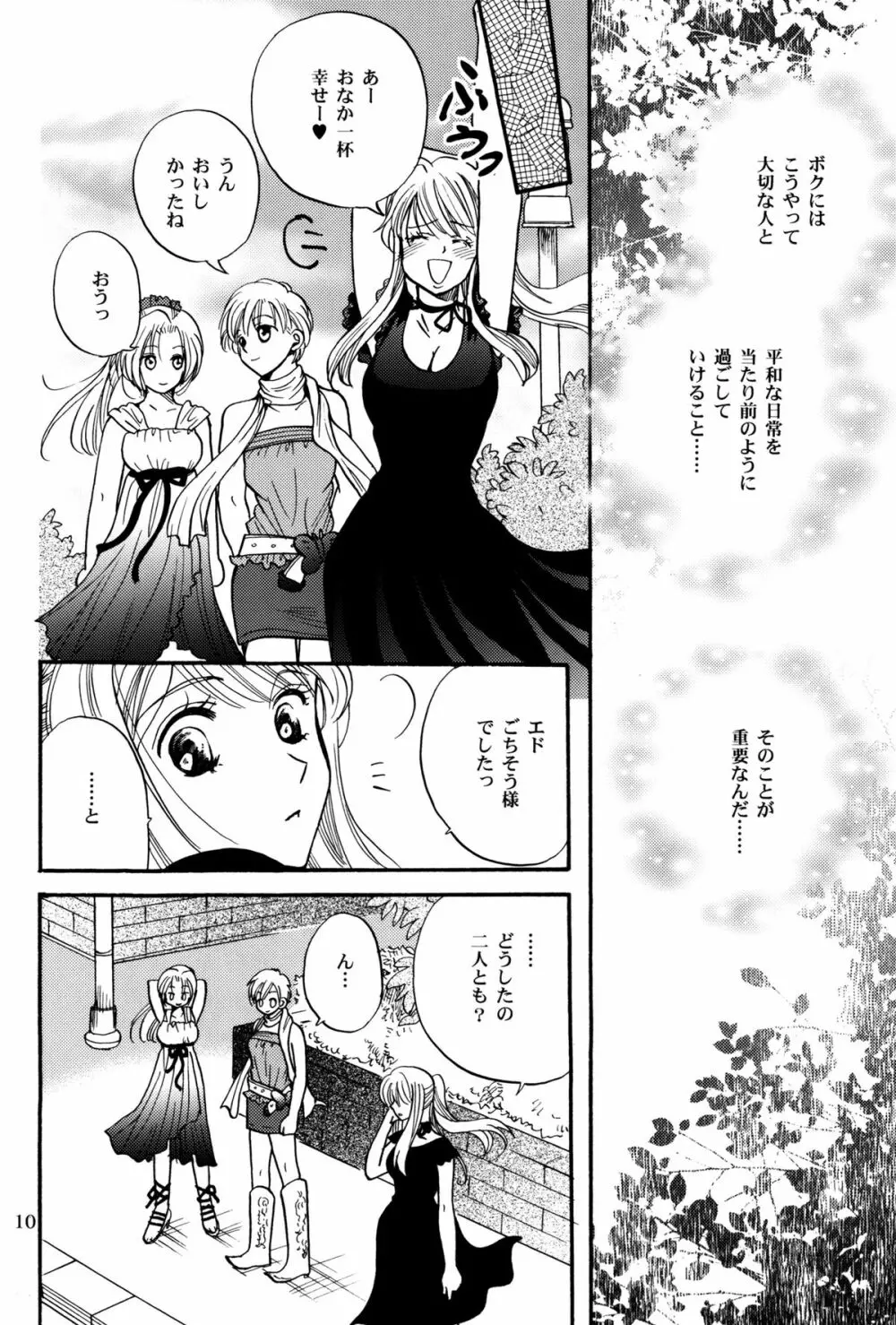 かりそめのGirl's Life Page.10