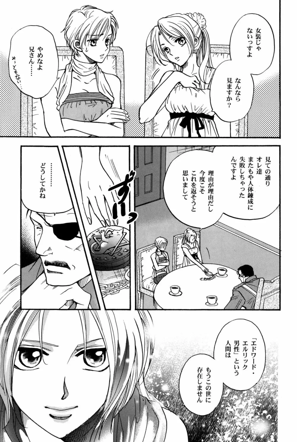 かりそめのGirl's Life Page.13