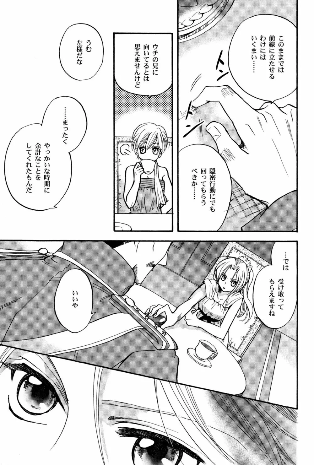 かりそめのGirl's Life Page.15