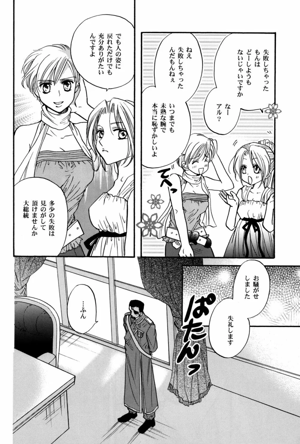 かりそめのGirl's Life Page.18