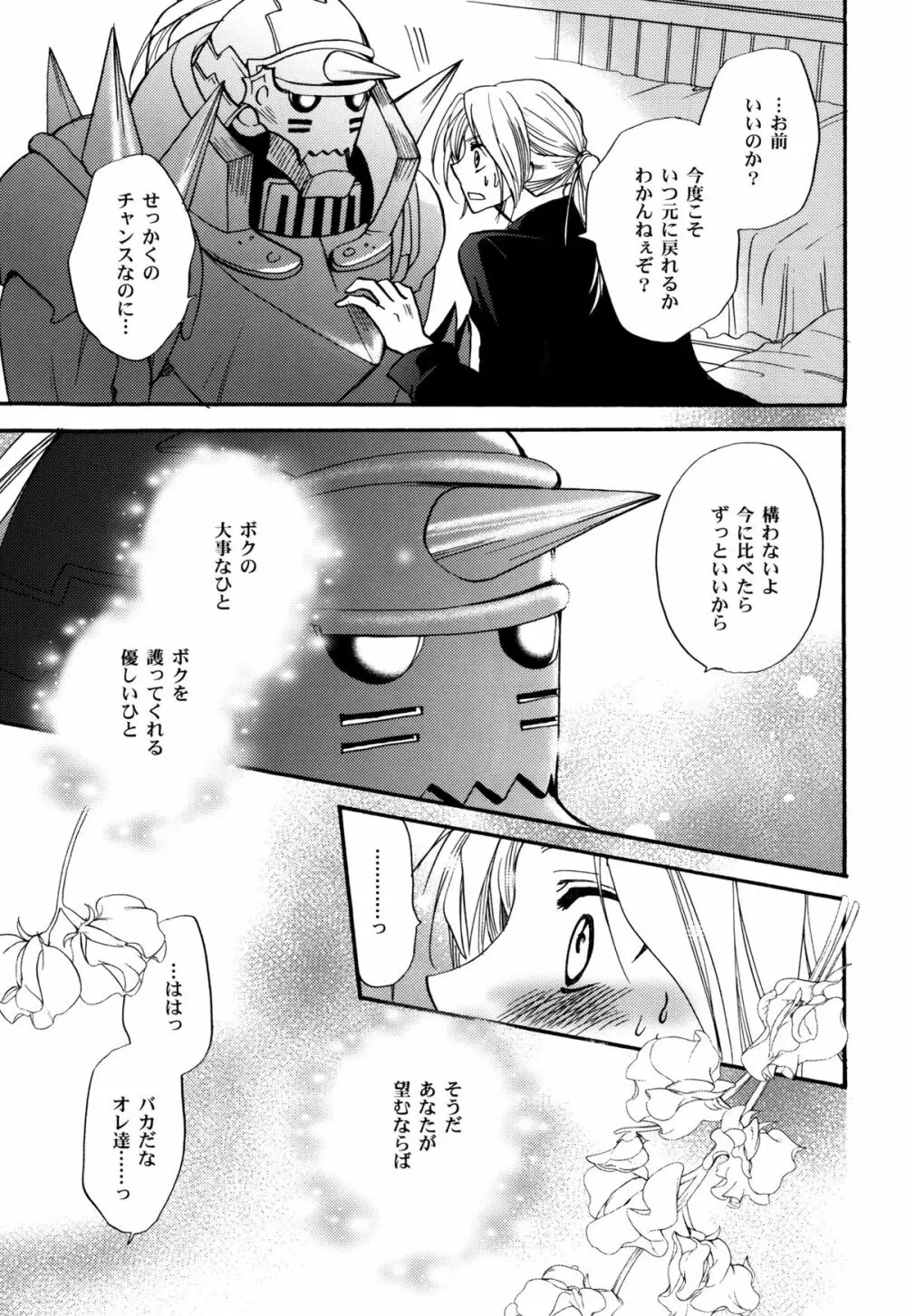 かりそめのGirl's Life Page.27