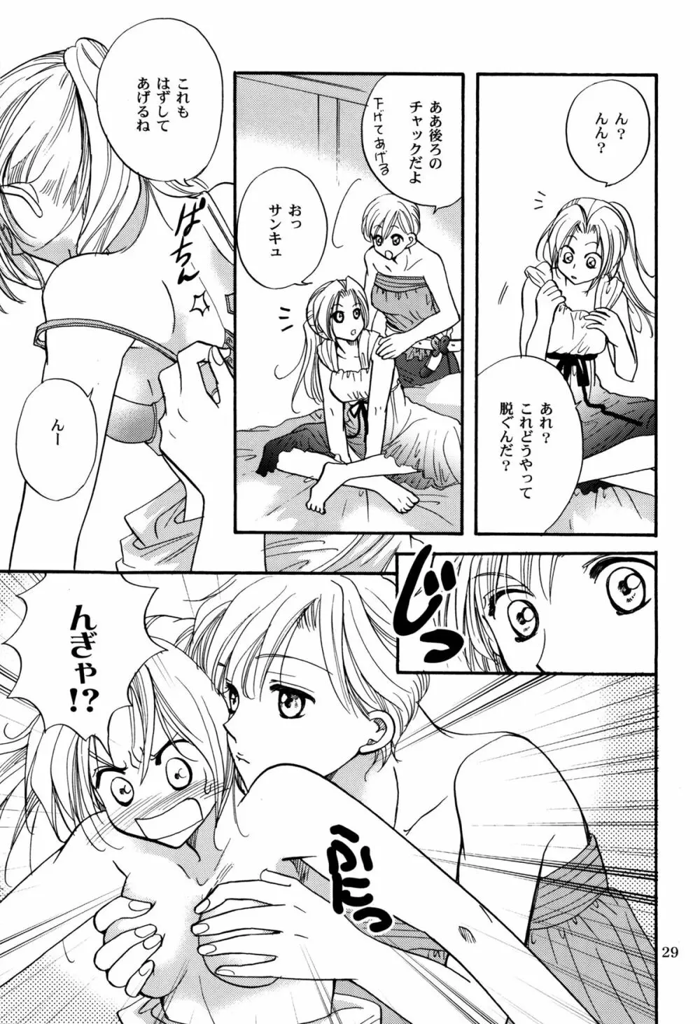 かりそめのGirl's Life Page.29