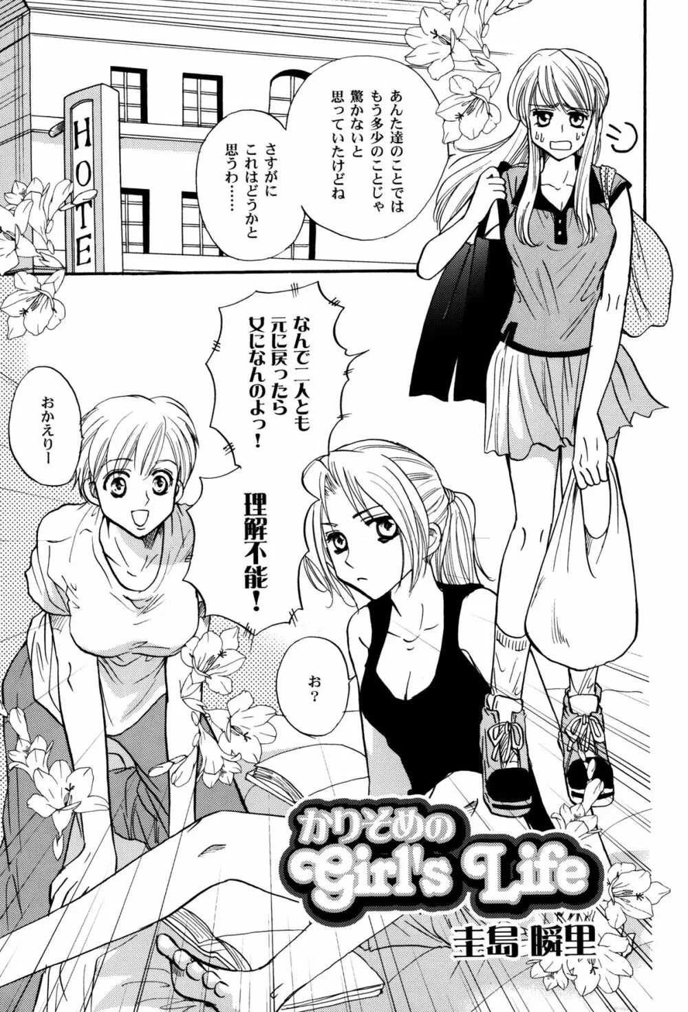 かりそめのGirl's Life Page.3