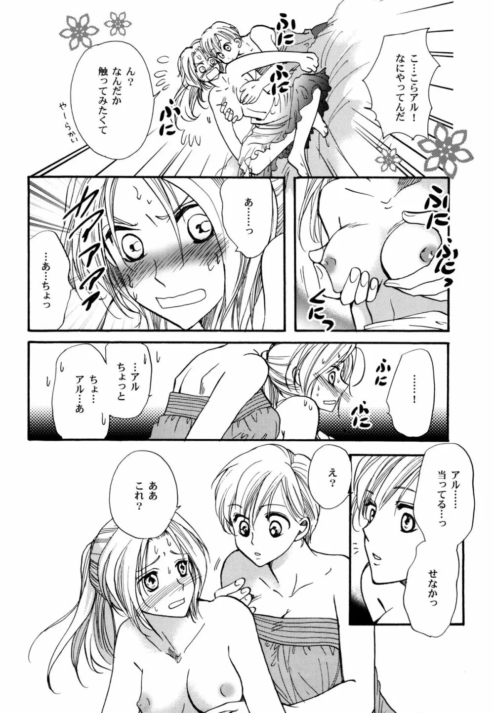 かりそめのGirl's Life Page.30