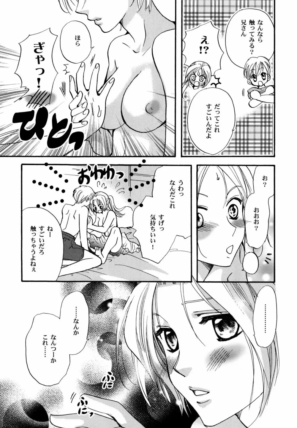 かりそめのGirl's Life Page.31