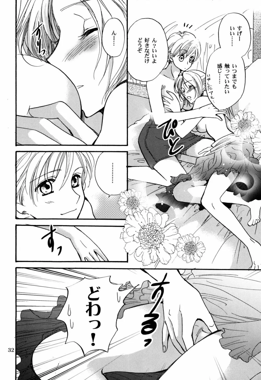 かりそめのGirl's Life Page.32