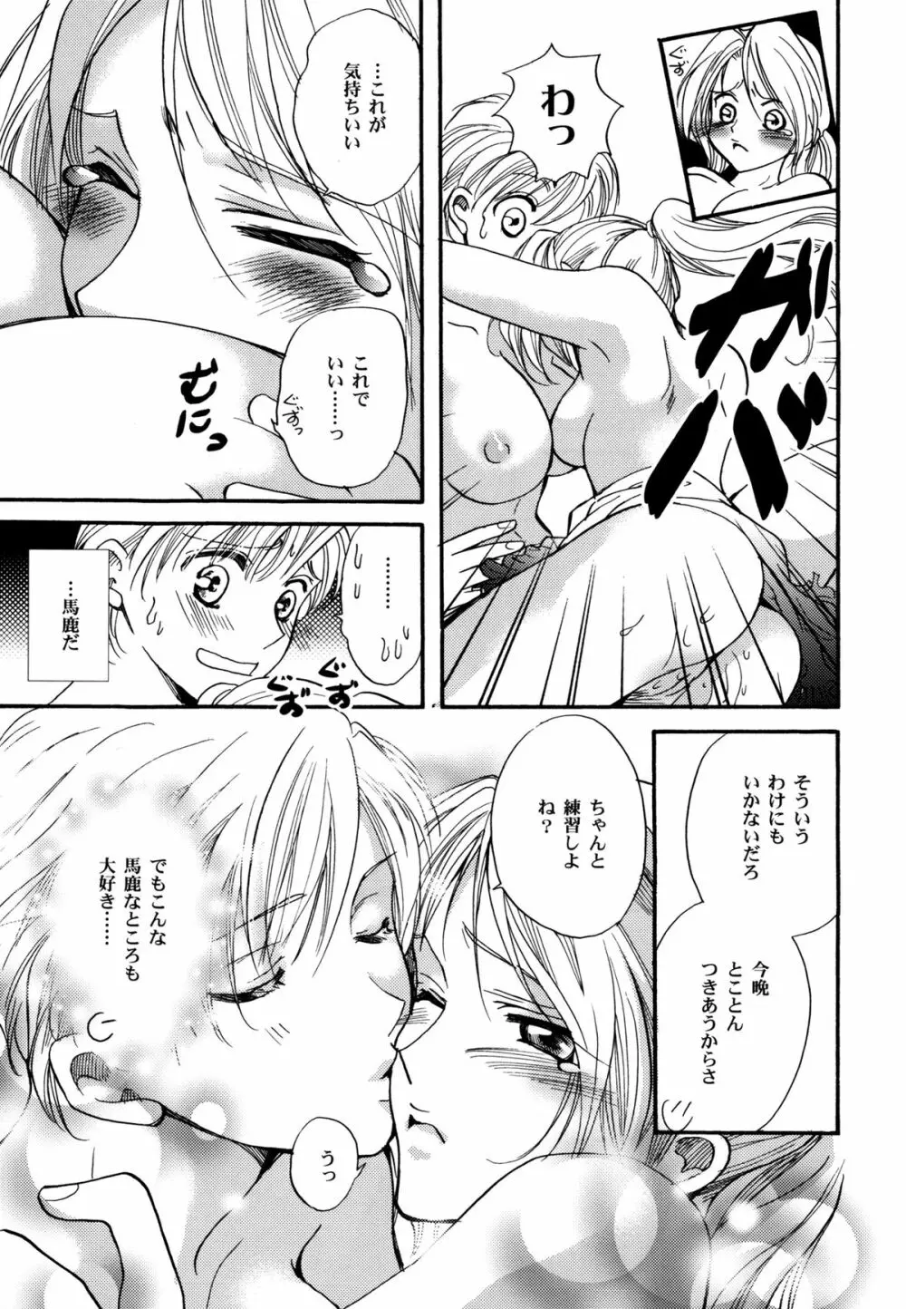 かりそめのGirl's Life Page.37