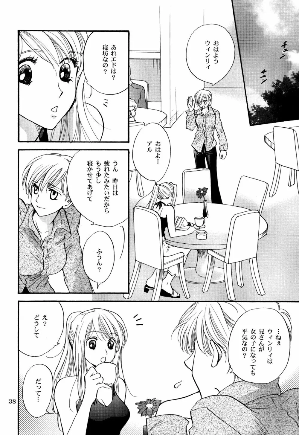 かりそめのGirl's Life Page.38