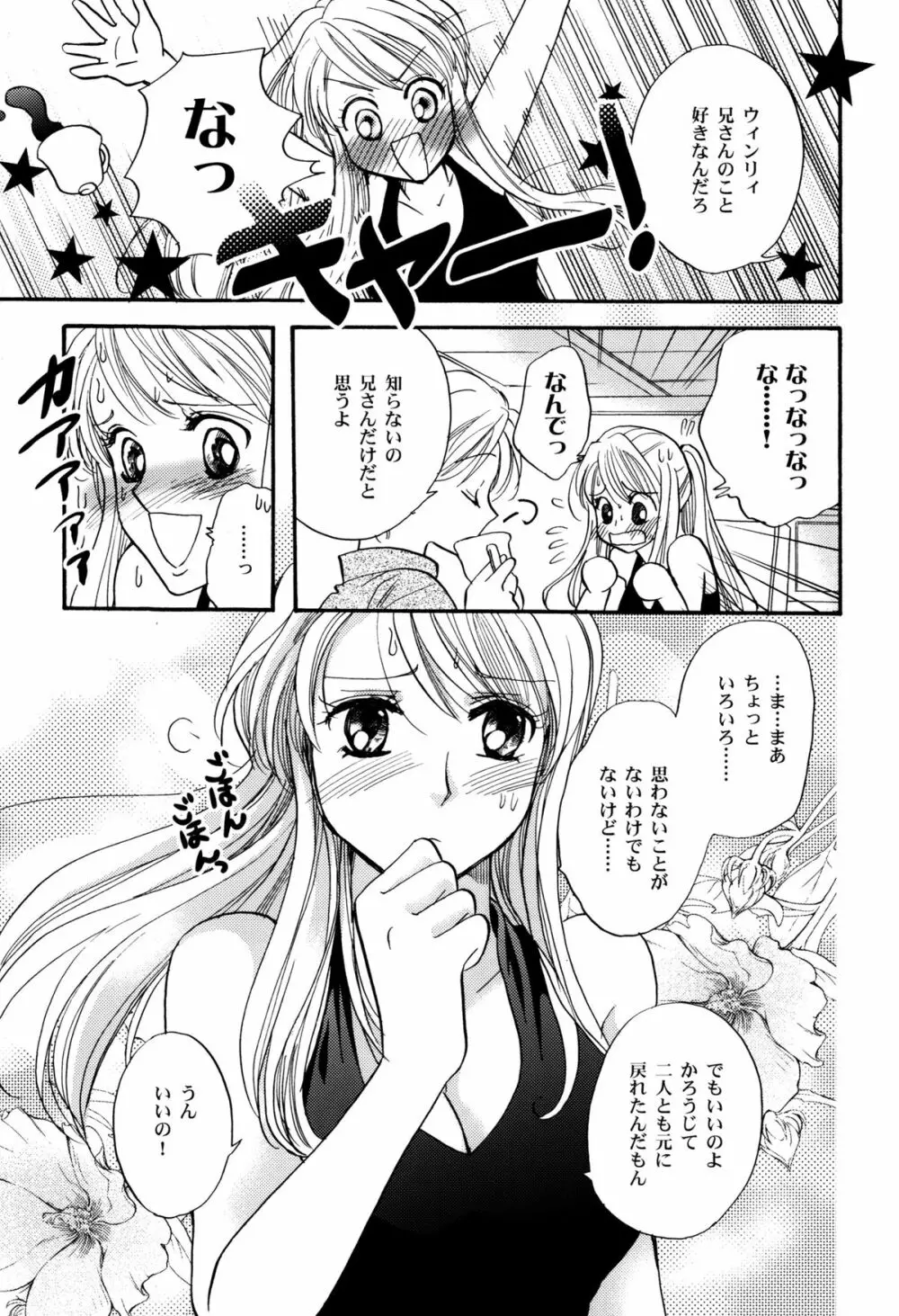 かりそめのGirl's Life Page.39