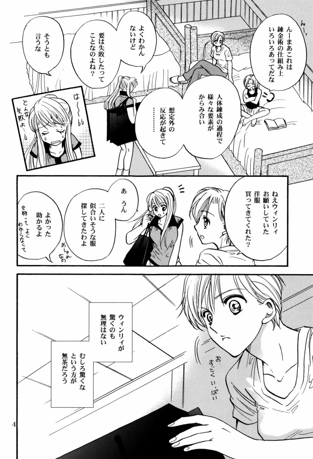 かりそめのGirl's Life Page.4