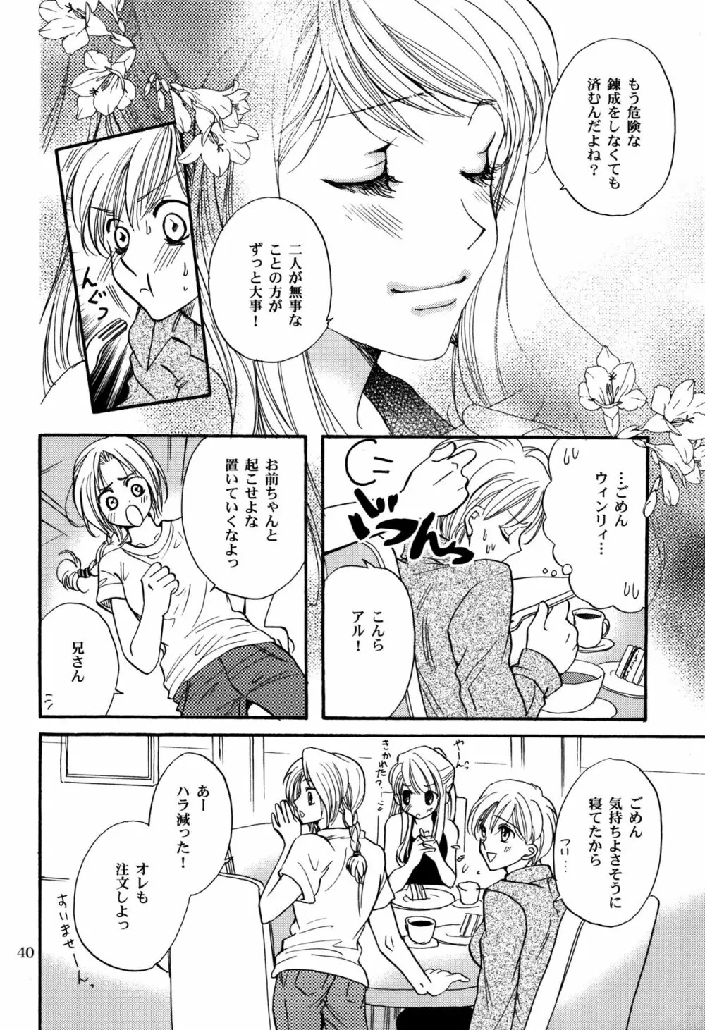 かりそめのGirl's Life Page.40