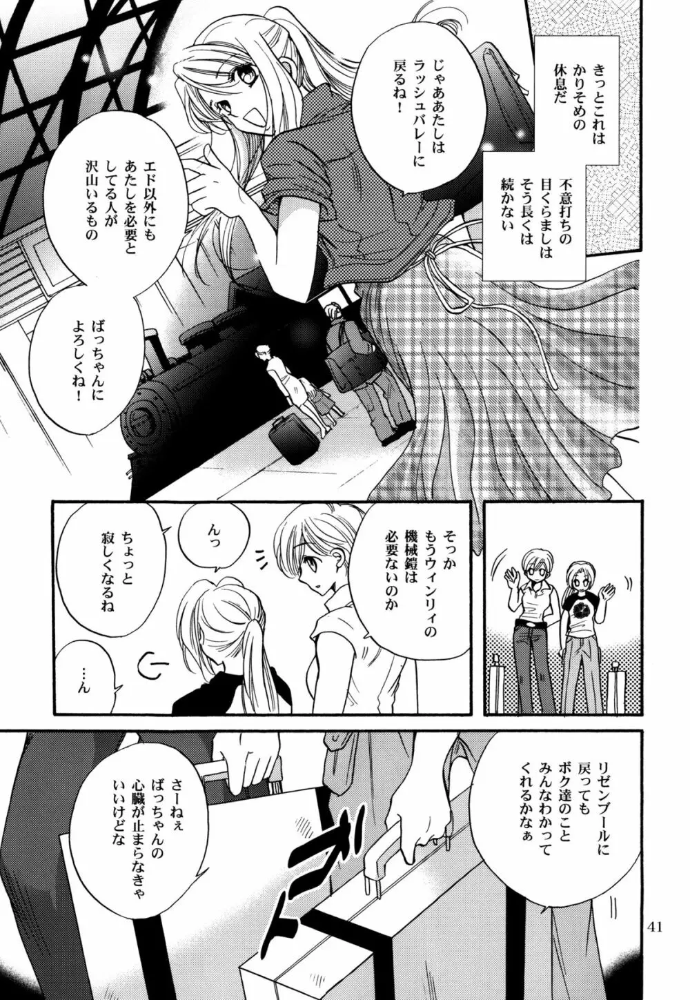 かりそめのGirl's Life Page.41