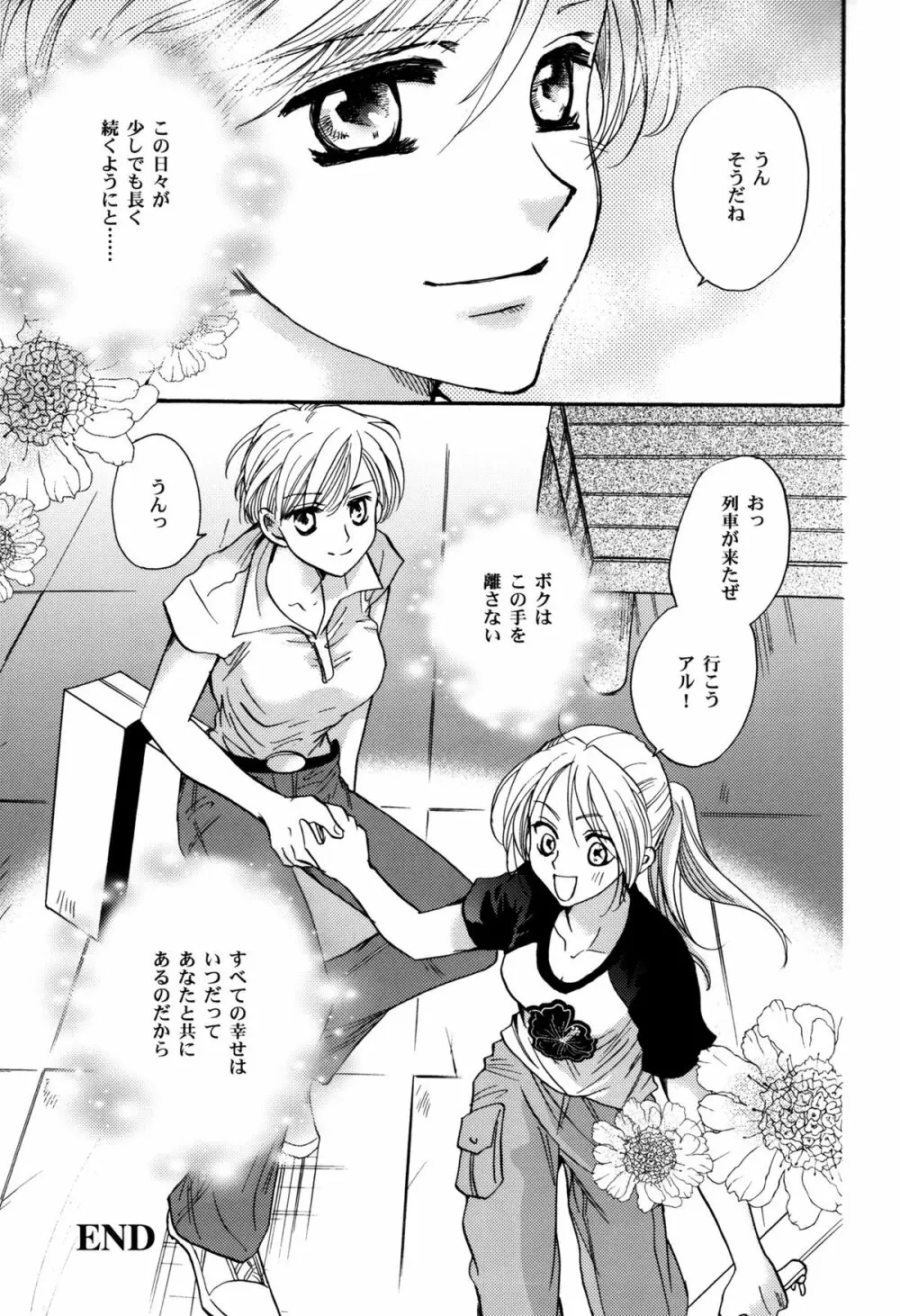 かりそめのGirl's Life Page.43