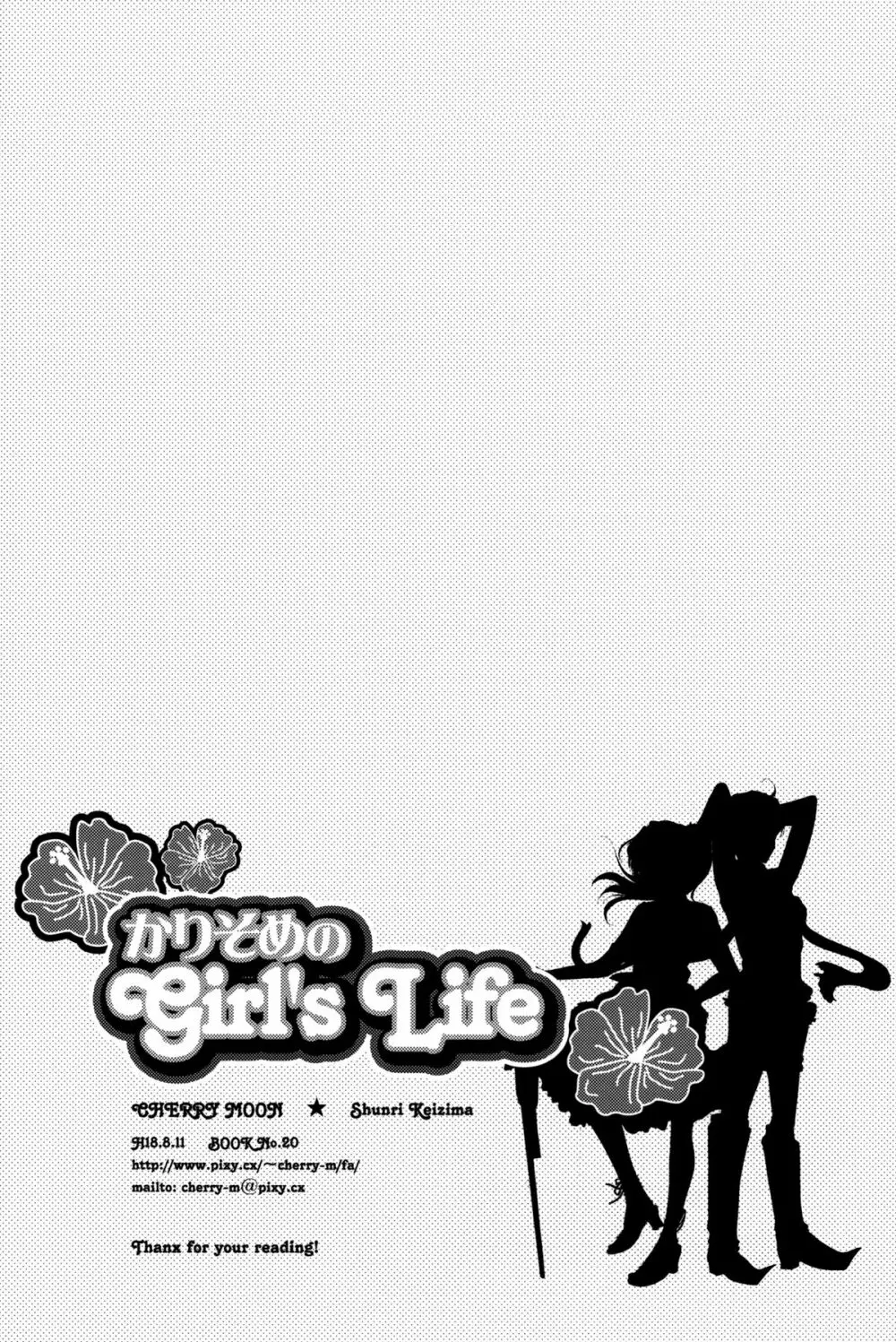 かりそめのGirl's Life Page.46