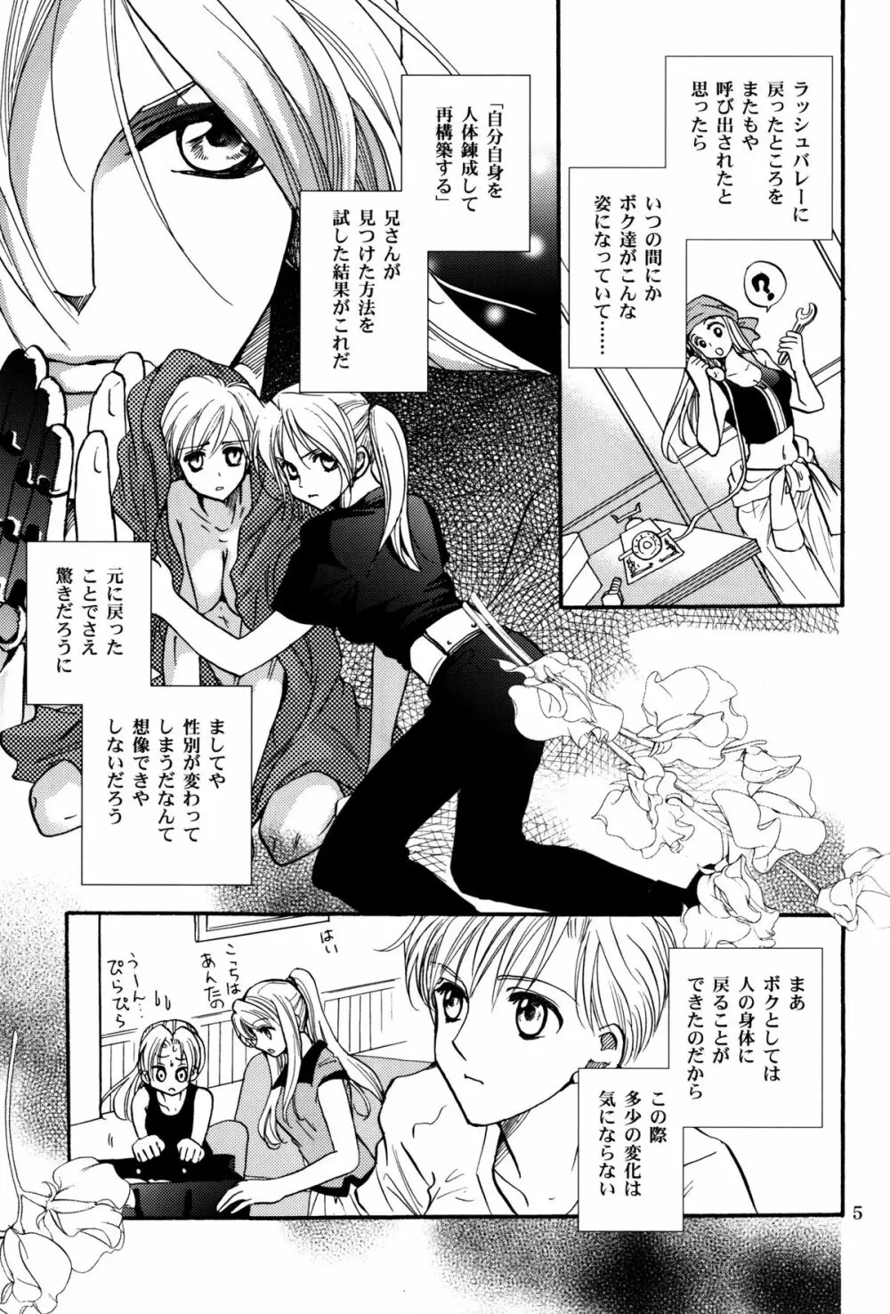 かりそめのGirl's Life Page.5