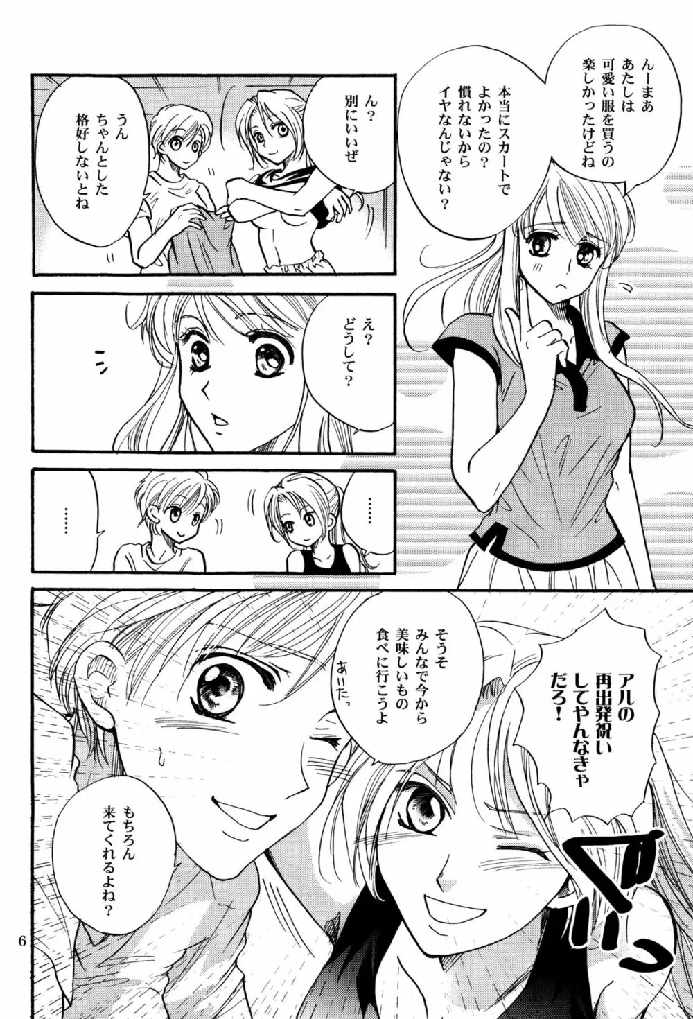 かりそめのGirl's Life Page.6